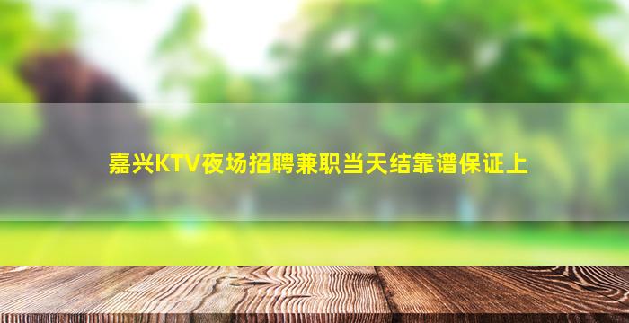 滨州KTV招聘